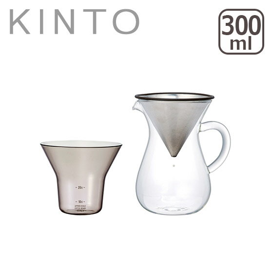 【ポイント5倍 9/1】KINTO キントー スローコーヒースタイル カラフェセット 300ml（目安：2杯分） ステンレス