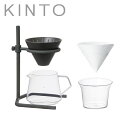 楽天daily-3KINTO キントー スローコーヒースタイル スペシャリティ ブリューワースタンドセット SCS-S04 2cups ギフト・のし可