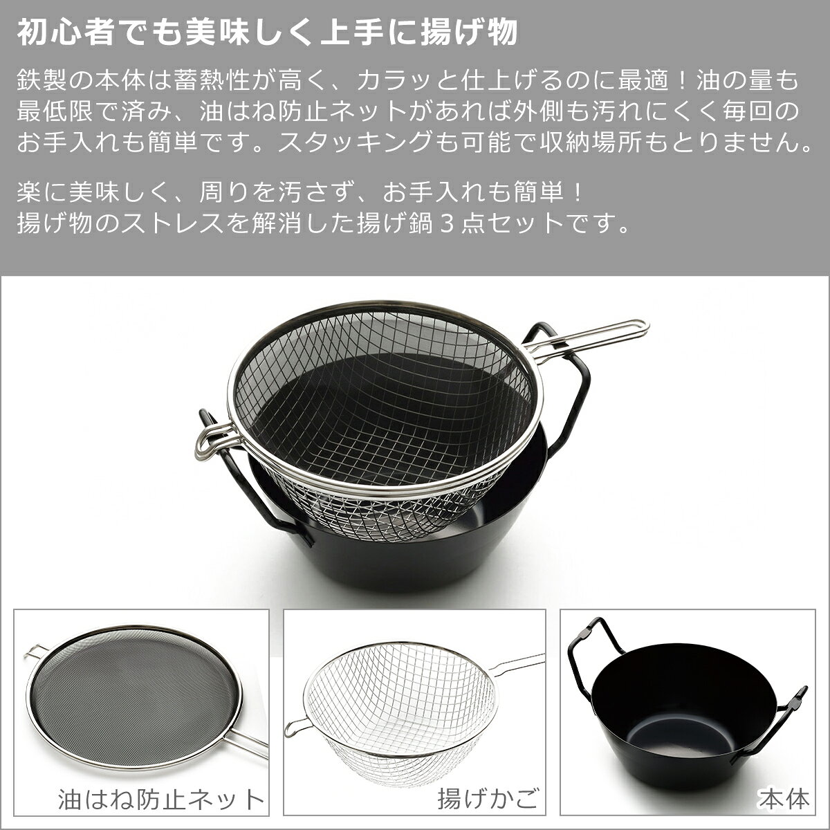 【クーポン4種あり】ラバーゼ 揚げ鍋 la base 揚げ鍋 22cm セット LB-098 鉄 IH対応 直火（ガス火）対応 3点セット 有元葉子 日本製 油きり 網 油はね 防止ネット 電磁調理器 両手鍋 てんぷら鍋 鉄鍋 重ねて収納 調理器具 ギフト・のし可 daily-3-10334920 daily-3 サンプル画像2
