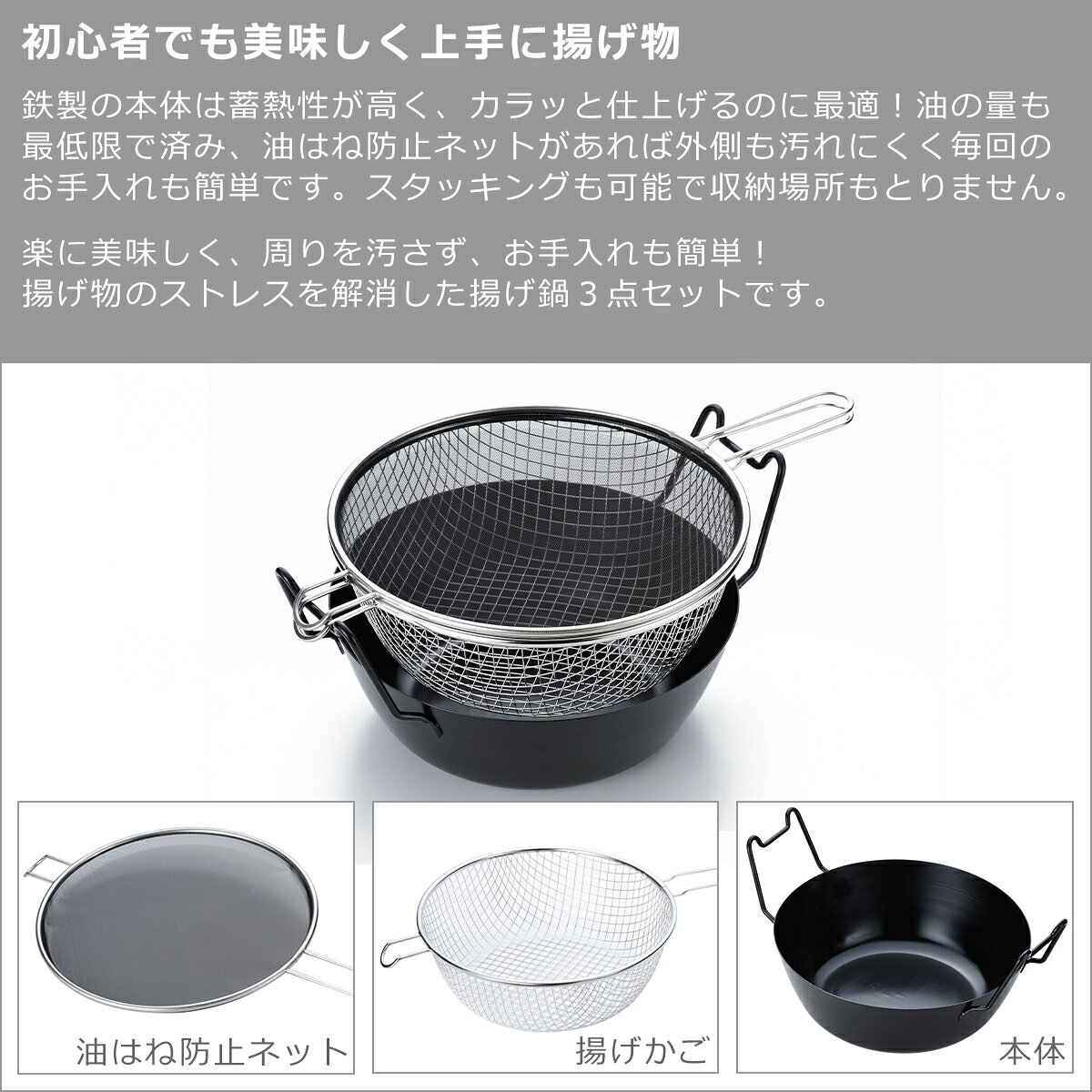 【クーポン4種あり】ラバーゼ 揚げ鍋 la base 鉄揚げ鍋 28cm セット LB-099 IH対応 直火（ガス火）対応 3点セット 有元葉子 日本製 油きり 網 油はね 防止ネット 電磁調理器 両手鍋 てんぷら鍋 鉄鍋 からあげ フライドポテト お弁当 重ねて収納 調理器具 ギフト・のし可 daily-3-10334922 daily-3 サンプル画像2