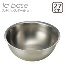 【4時間クーポン】ラバーゼ ボウル la base ステンレスボウル 大 27cm LB-006 日本製
