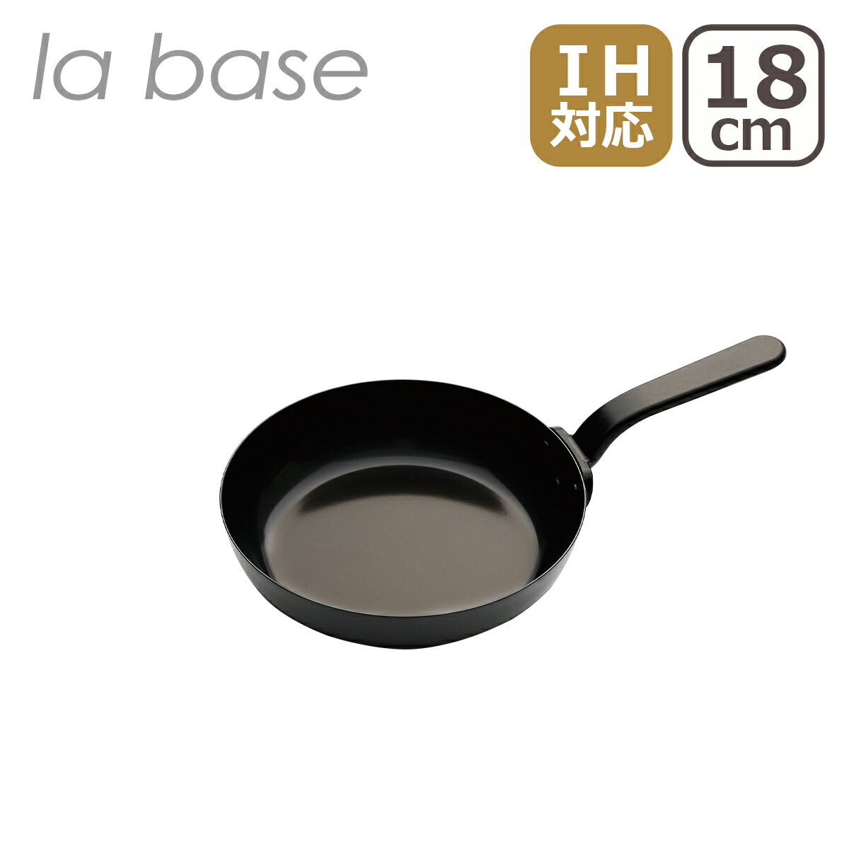 Ih/Gas Compatible - 【クーポン4種あり】ラバーゼ フライパン la base 鉄フライパン18cm LB-092 日本製 IH対応 直火（ガス火）対応 ギフト・のし可