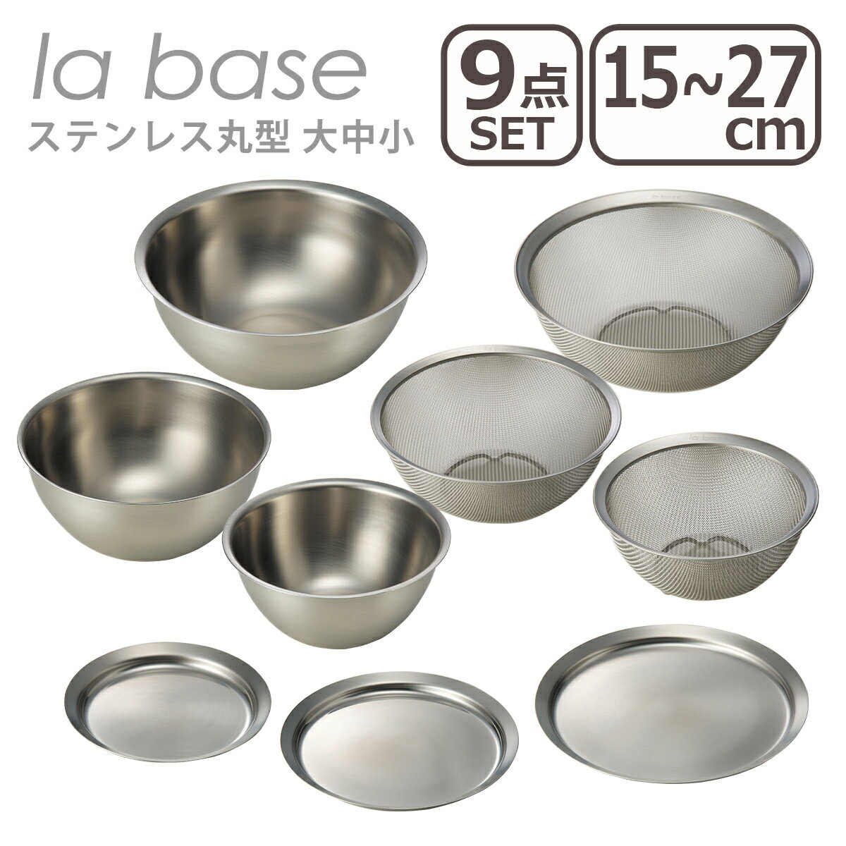 С ܥ  å la base ƥ쥹ݷ  + ܥ + ץ졼  27cm 21cm 15cm 3...