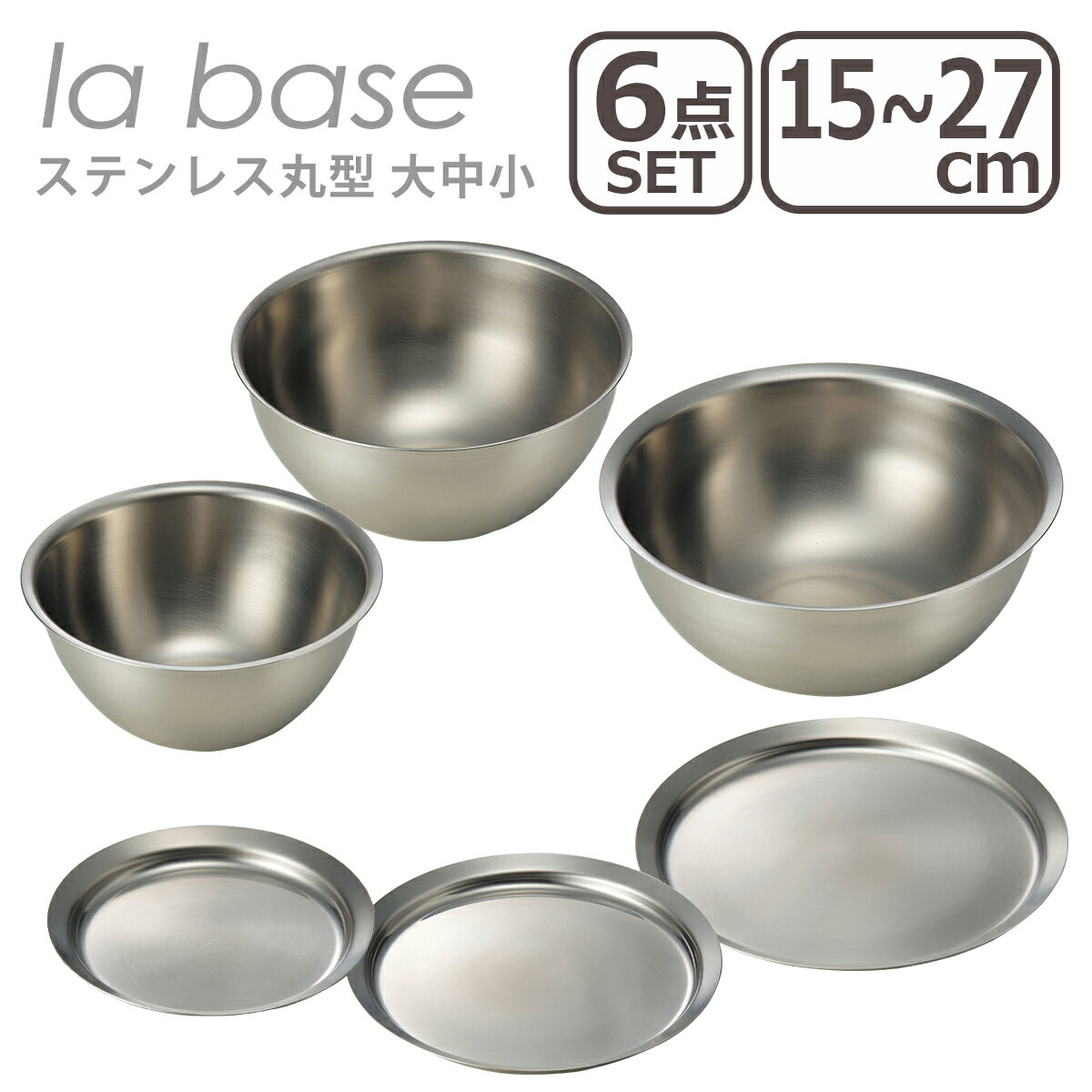 С ܥ  å la base ƥ쥹ݷ ܥ + ץ졼  27cm 21cm 15cm 3 6...