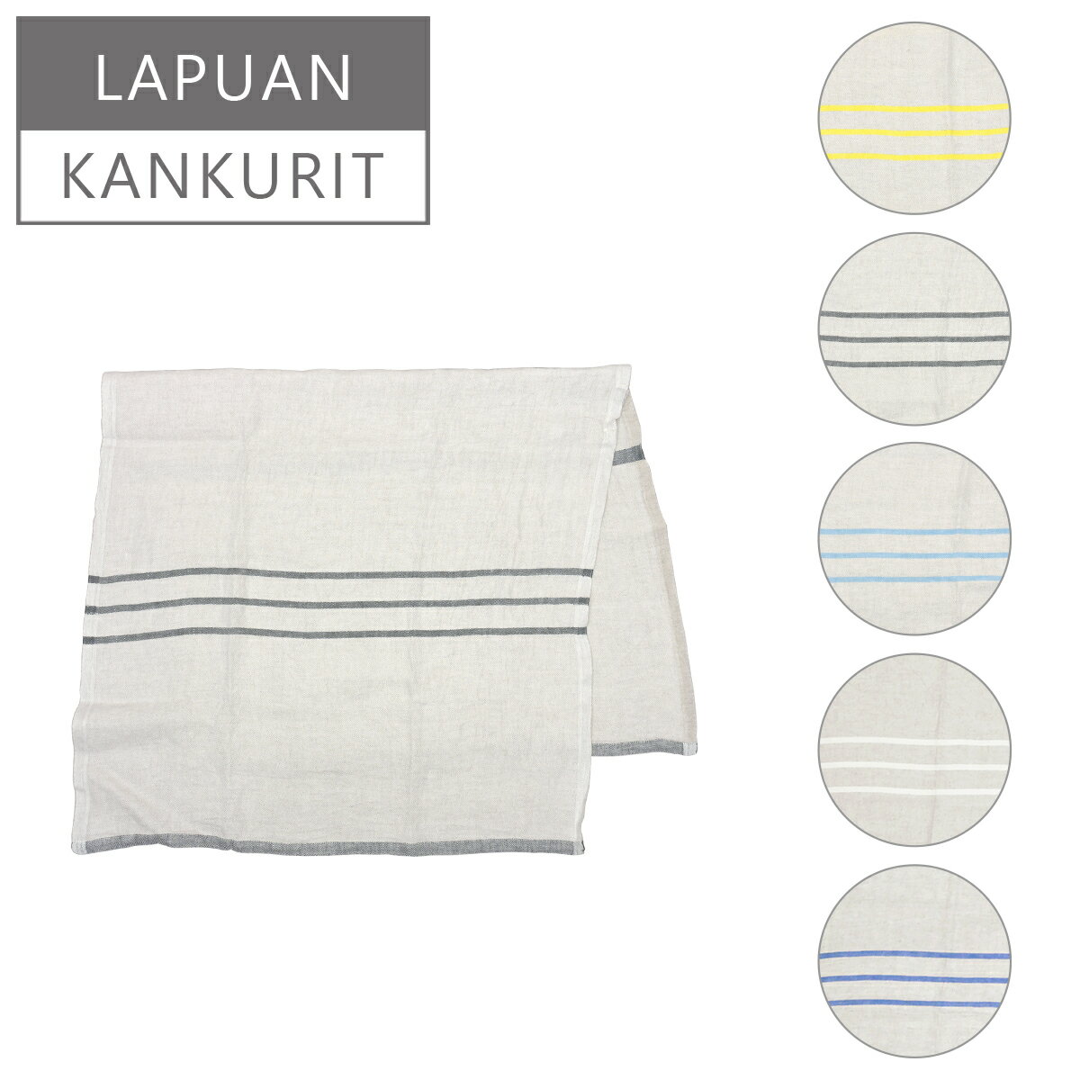 【クーポン4種あり】Lapuan Kankurit（ラプアンカンクリ）USVA リネンバスタオル 70x130 bath towel 北欧柄 ギフト可