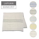 【72時間ポイント5倍】Lapuan Kankurit（ラプアンカンクリ）USVA リネンマルチタオル 95x180 選べるカラー multi-use towel 北欧柄 ギフト可
