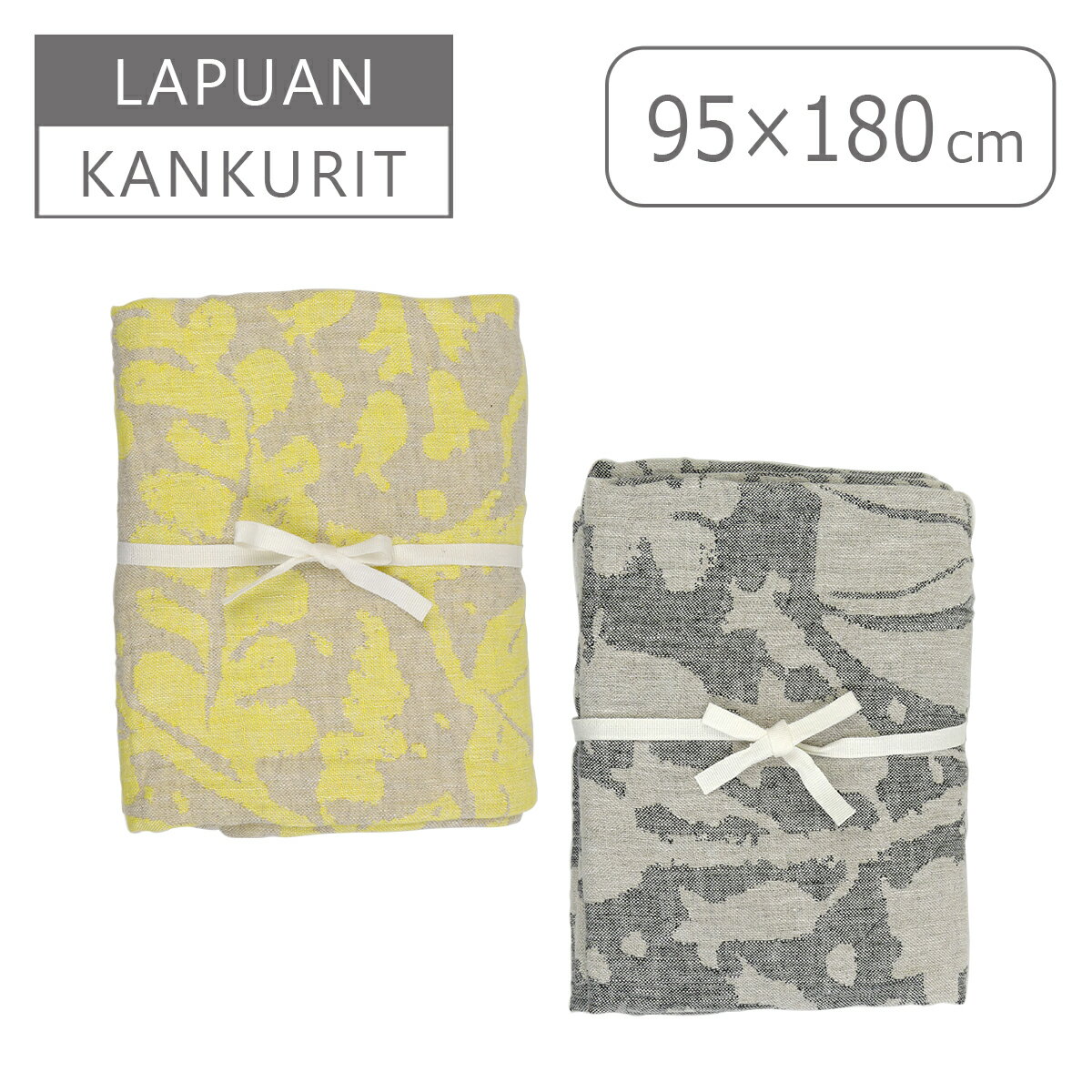 タオルセット（売れ筋ランキング） Lapuan Kankurit（ラプアンカンクリ） VILLIYRTIT タオル 95x180 ウォッシュドリネン ヴィッリウルティット マルチユースタオル towel 北欧 フィンランド ギフト可