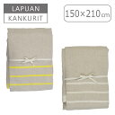Lapuan Kankurit(ラプアンカンクリ) USVA デュベカバー 掛け布団カバー 150x210 シングル ウォッシュドリネン ウスヴァ duvet ...