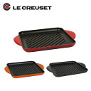 ルクルーゼ （ル・クルーゼ） IH対応 直火（ガス火）対応 グリル・カレ Le Creuset ギフ ...