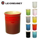 ルクルーゼ （ル クルーゼ） ユーテンシル Le Creuset