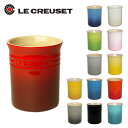 【ポイント5倍 5/5】ルクルーゼ (ル・クルーゼ) ユーテンシル Le Creuset キッチンツールスタンド 収納 キッチン雑貨