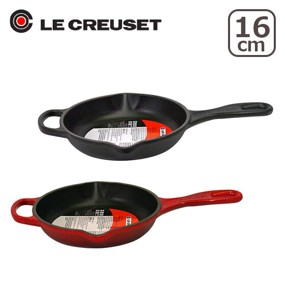 【Max1,000円OFFクーポン】ルクルーゼ （ル・クルーゼ） SIGNATURE スキレット 16cm Le Creuset 北海道・沖縄は別途945円加算 キッチン雑貨 ギフト・のし可