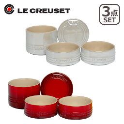 ル・クルーゼ（5000円程度） ルクルーゼ （ル・クルーゼ） スタッキング・ラムカン・セット Le Creuset ギフト・のし可