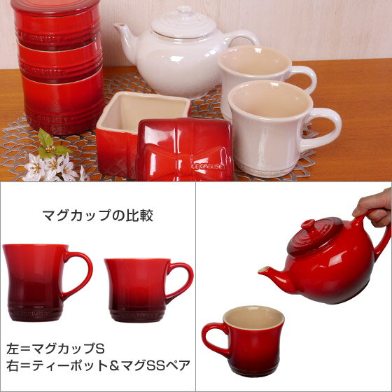 ルクルーゼ （ル・クルーゼ） ティーポット＆マグSSペア Le Creuset ギフト・のし可