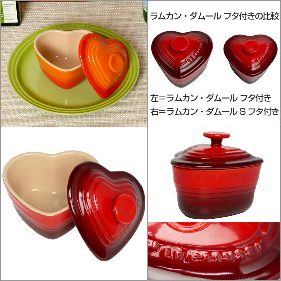 【ポイント5倍 8/20】ルクルーゼ （ル・クルーゼ） ラムカン・ダムール フタ付 Le Creuset ギフト・のし可