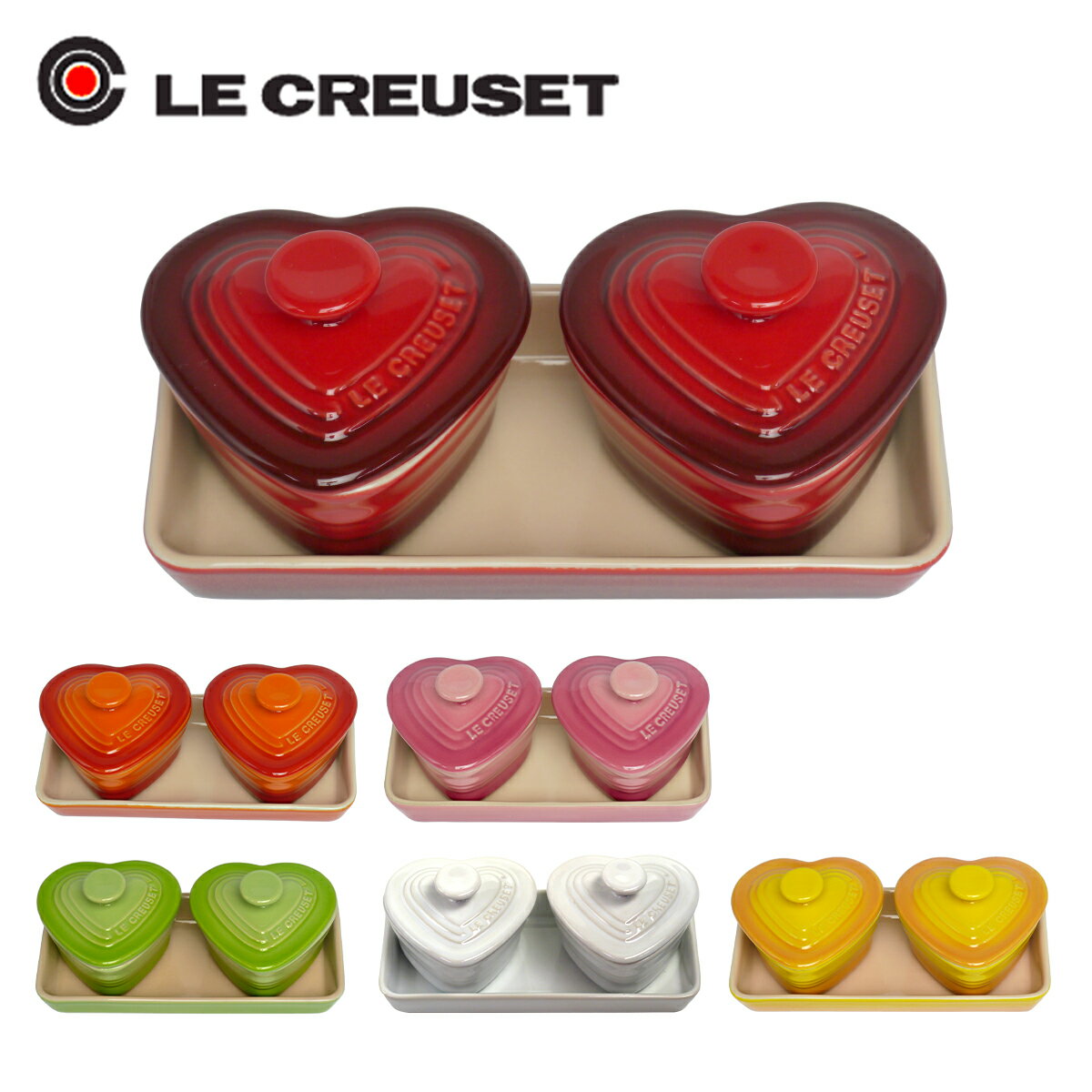 ラムカン ルクルーゼ （ル・クルーゼ） プチ・ラムカンダムール・セット Le Creuset ギフト・のし可