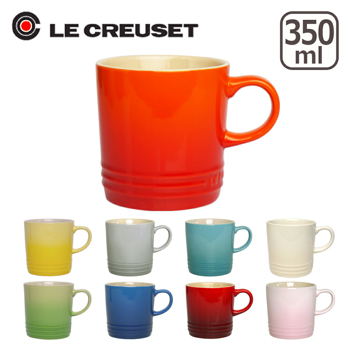 ルクルーゼ （ル・クルーゼ） マグカップ 350ml Le Creuset マグ