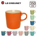 ル・クルーゼ 【4時間クーポン】ルクルーゼ （ル・クルーゼ） マグカップ メタリック 350ml Le Creuset mug