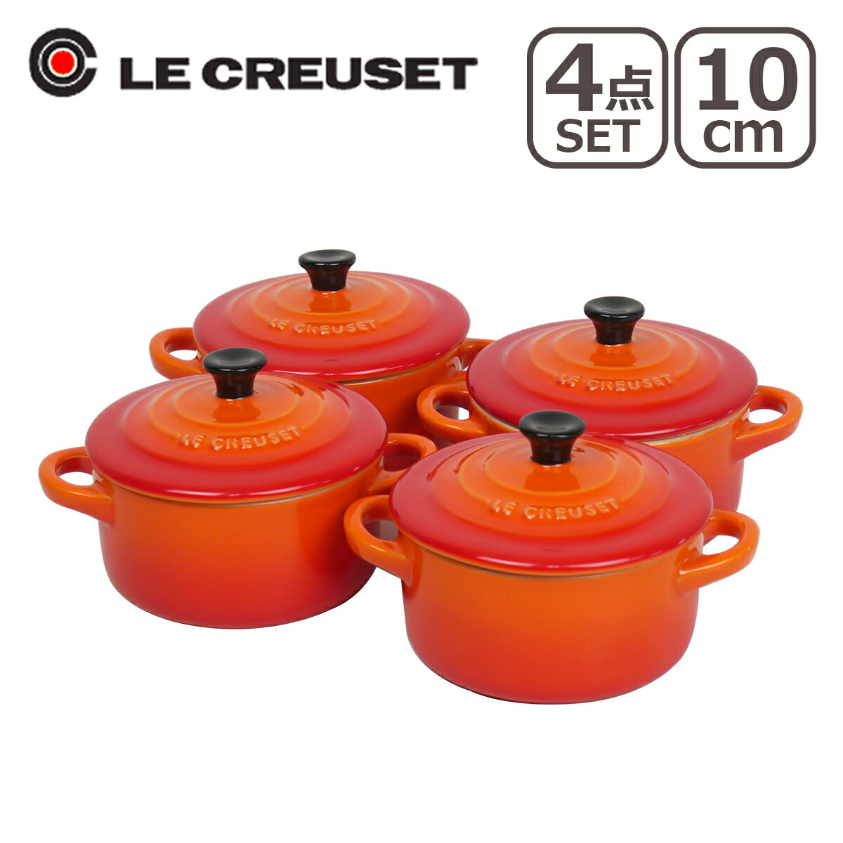 プレート ルクルーゼ ルクルーゼ （ル・クルーゼ） ミニココット オレンジ（つまみ黒） 4個セット Le Creuset ギフト雑貨 ギフト・のし可