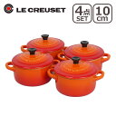 プレート ルクルーゼ ルクルーゼ （ル・クルーゼ） ミニココット オレンジ（つまみ黒） 4個セット Le Creuset ギフト雑貨 ギフト・のし可