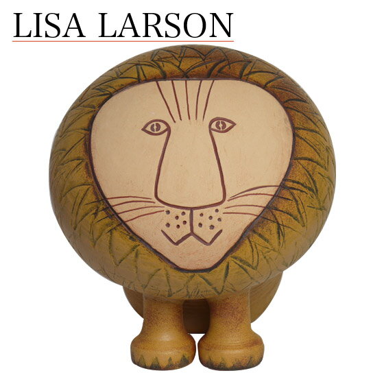 リサラーソン ライオン 置物 マキシ（リサ・ラーソン）（特大） 動物 LisaLarson（Lisa Larson）Lions Maxi 1110300 …