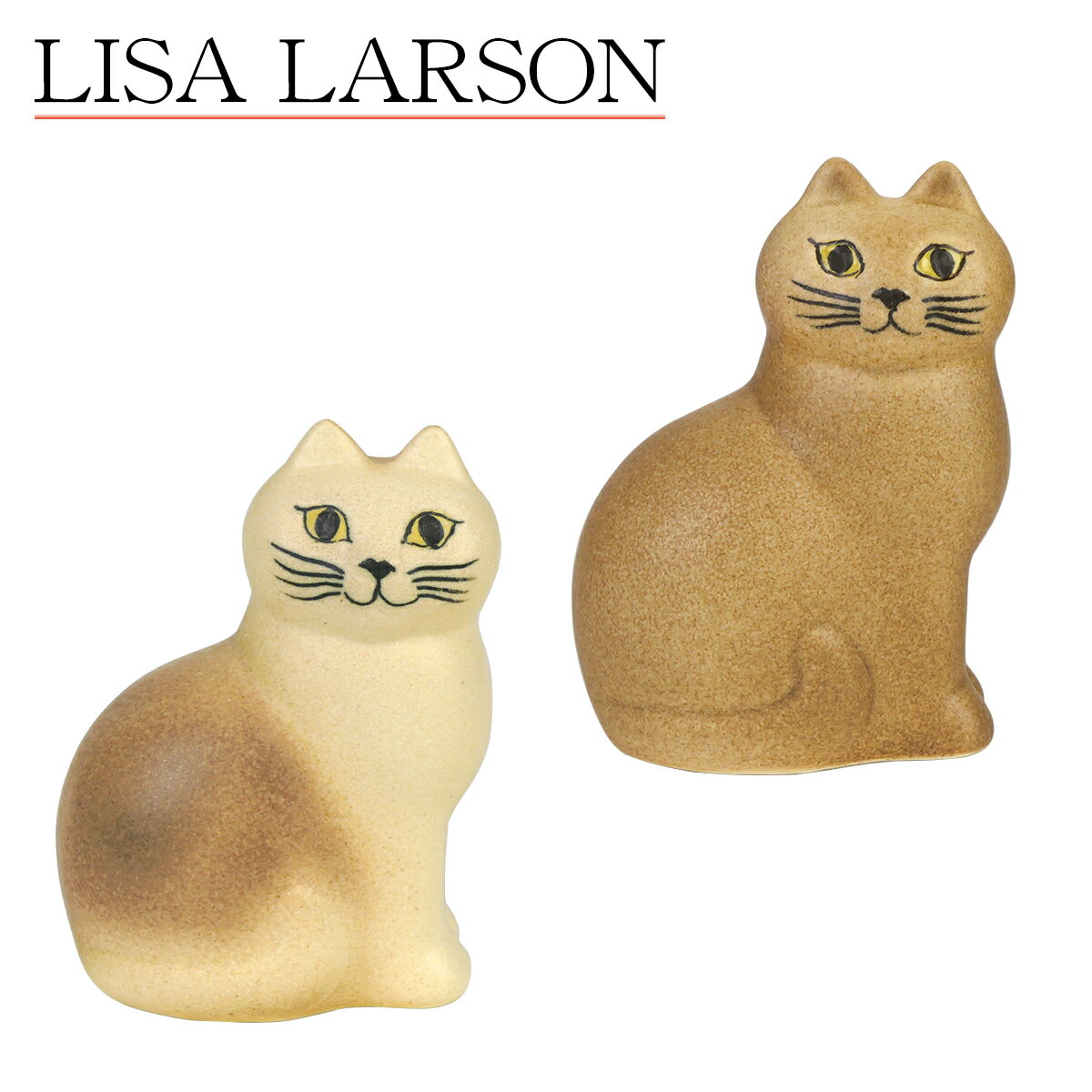 【クーポン4種あり】リサラーソン（リサ・ラーソン）キャットマンズ ミニ(小） ブラウン 動物 LisaLarson（Lisa Larson）Cat Mans Mini 1150703(ブラウン・ホワイト) 猫・ネコ・陶器置物・北欧・オブジェ