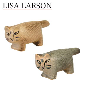 【クーポン4種あり】リサラーソン ネコ ふたごの猫 置物 ねこ（リサ・ラーソン）キャットミカ 動物 LisaLarson（Lisa Larson）Cat Mika 1151102 1151103（グレー・ブラウン） 陶器・北欧インテリア