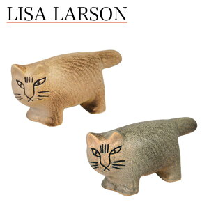 【Max1,000円OFFクーポン】リサ・ラーソン ネコ ふたごの猫 置物 ねこ（リサラーソン）キャットミカ 動物 LisaLarson（Lisa Larson）Cat Mika 1151102 1151103 選べるカラー（グレー・ブラウン） 陶器・北欧インテリア