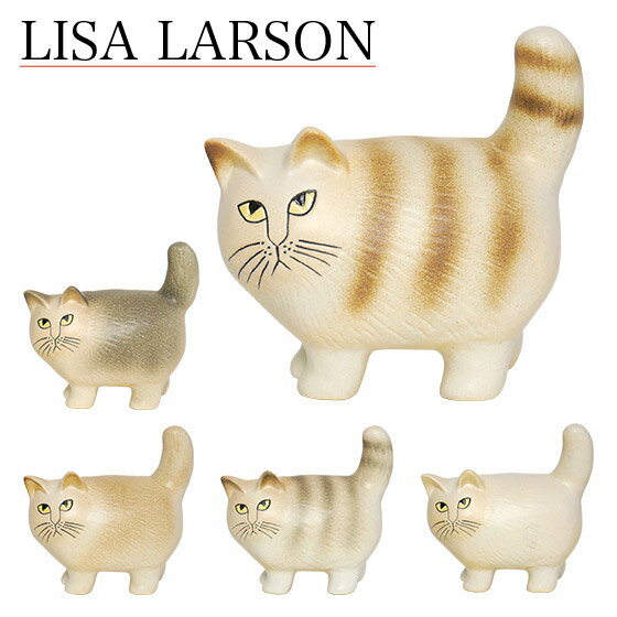 【ポイント5倍 4/25】リサラーソン（リサ・ラーソン） キャット モア 猫 ネコ 動物 Lisa Larson Cat Moa Midi ねこ・陶器置物・北欧・ミディアム・オブジェ