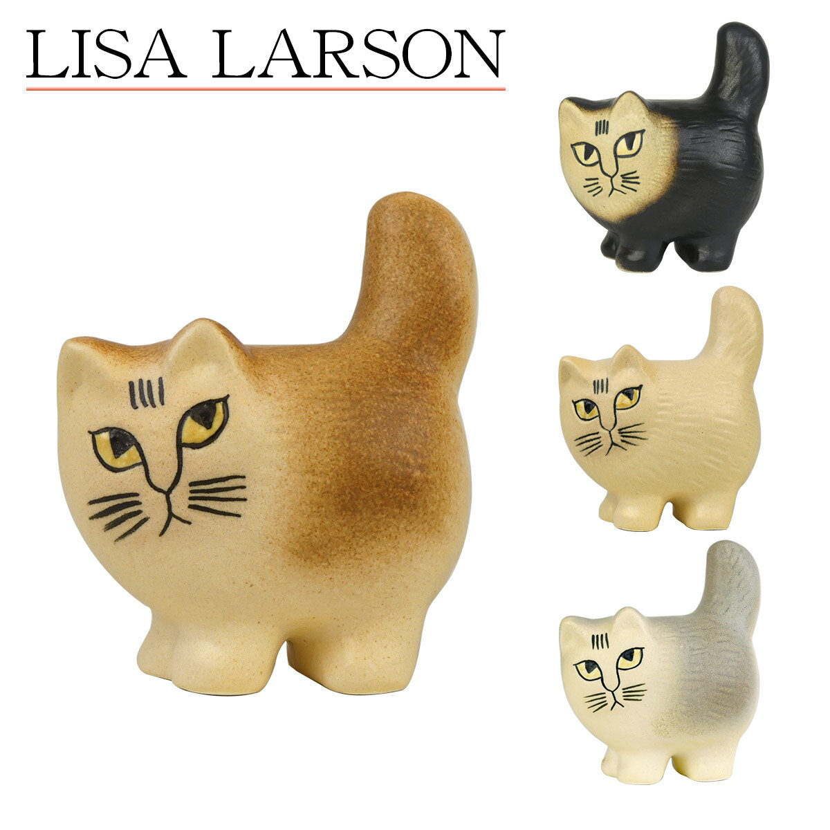 【ポイント5倍 2/1】リサラーソン キャット モア ミニ 猫 ネコ 動物 Lisa Larson Cat Moa Mini ねこ・陶器置物・北欧・オブジェ