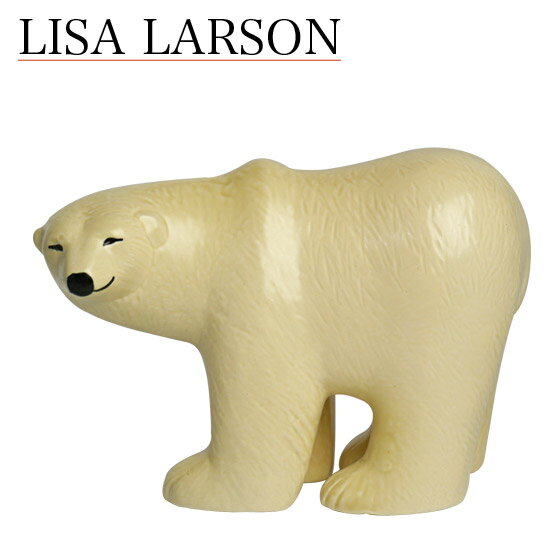 リサラーソン リサ・ラーソン 置物 シロクマ 大 スカンセン ポーラーベア ミディアム 動物 LisaLarson Lisa Larson Skansen 1220201 親子・熊・陶器・北欧・オブジェ