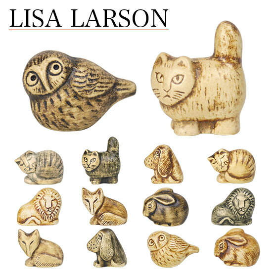 リサ・ラーソン 雑貨 リサラーソン 置物 ミニ ズー リサ・ラーソン LisaLarson（Lisa Larson）Lions Mini Zoo 陶器・北欧・オブジェ