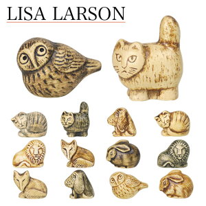 【Max1,000円OFFクーポン】リサラーソン 置物 ミニ ズー リサ・ラーソン LisaLarson（Lisa Larson）Lions Mini Zoo 陶器・北欧・オブジェ