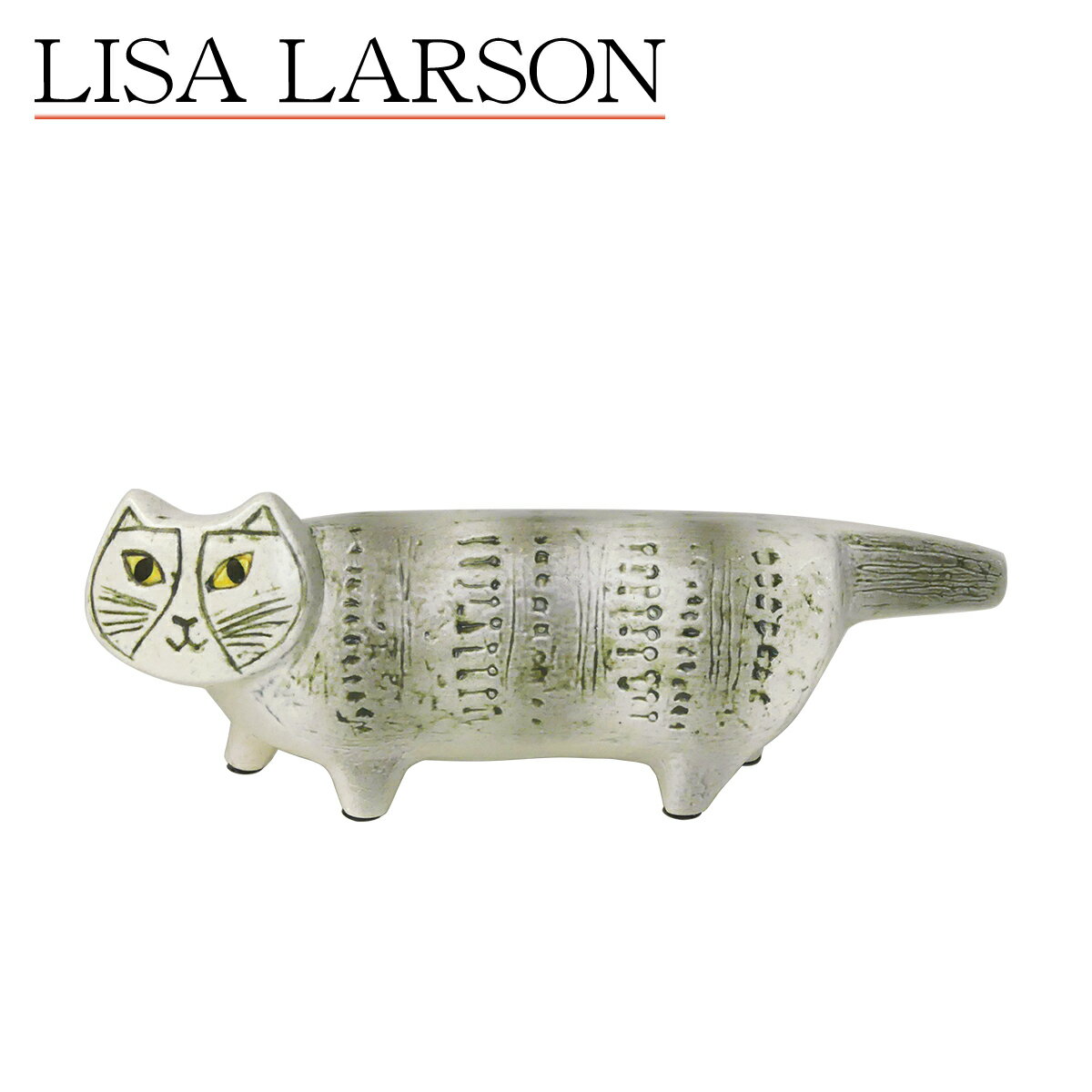 【4時間クーポン】リサラーソン ネコ マイキーのパパ（名前はマックス）グレー （リサ・ラーソン）置物 動物 LisaLarson（Lisa Larson）1151502 陶器・北欧インテリア
