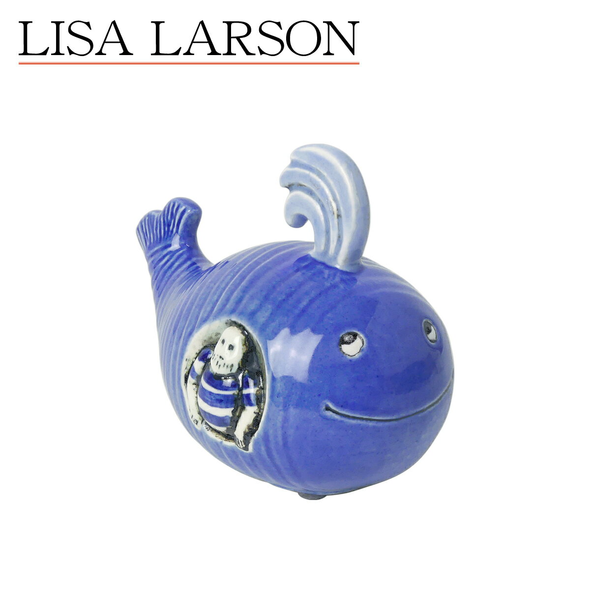 リサ・ラーソン 雑貨 リサラーソン 青い海のヨナ クジラ （リサ・ラーソン）置物 動物 LisaLarson（Lisa Larson）1262810 陶器・北欧インテリア