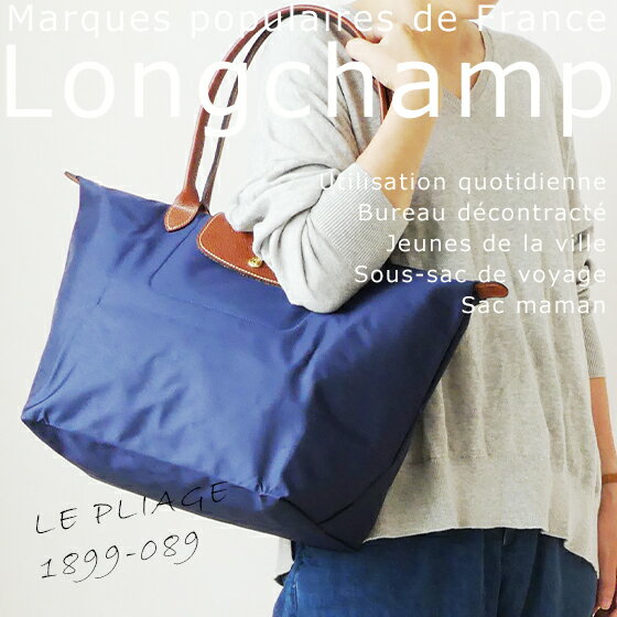 LONGCHAMP ロンシャン ル プリアージュ トートバッグ L 1899 089 レディース ナイロン a4 通勤 折りたたみ バッグ 旅行用 トラベルバッグ ギフト・のし可