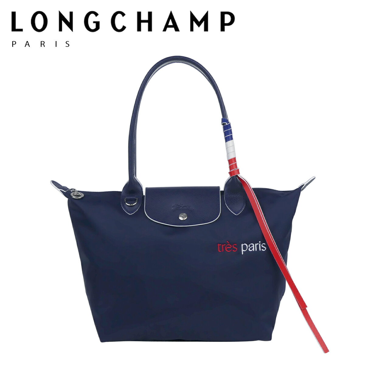 ロンシャン ショルダーバッグ レディース 【ポイント3倍 5/15】ロンシャン LONGCHAMP ル・プリアージュ トレ パリ トートバッグ ショルダーバッグ Mサイズ ネイビー LE PLIAGE TRES PARIS 2605 HBG 006 NAVY レディース