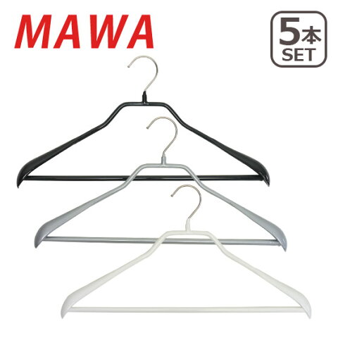 MAWAハンガー （マワハンガー）Body form/LS ×5本セット ドイツ発！すべらないハンガー 42LS 04430 選べるカラー（ブラック・シルバー・ホワイト） ボディフォームバー