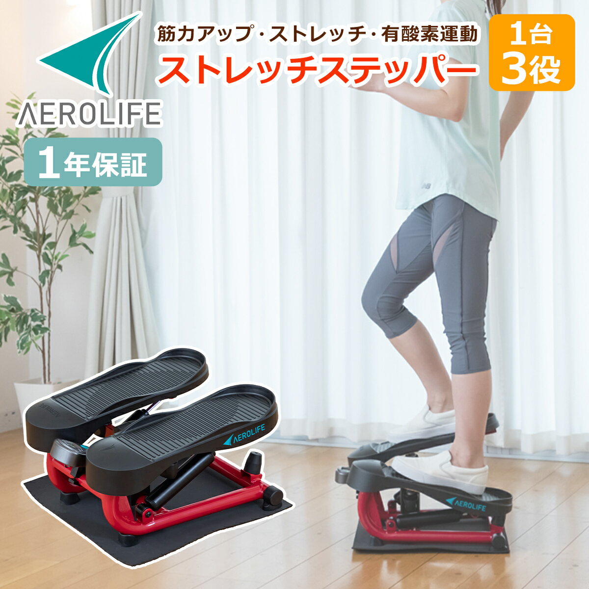 楽天市場】エアロライフ ステッパーの通販