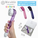 ポイント10倍!正規品 ウルトラファインミスト ミラブルplus シャワーヘッド カラーズ 限定色 選べるトルネードスティックセット ウルトラファインバブル マ...