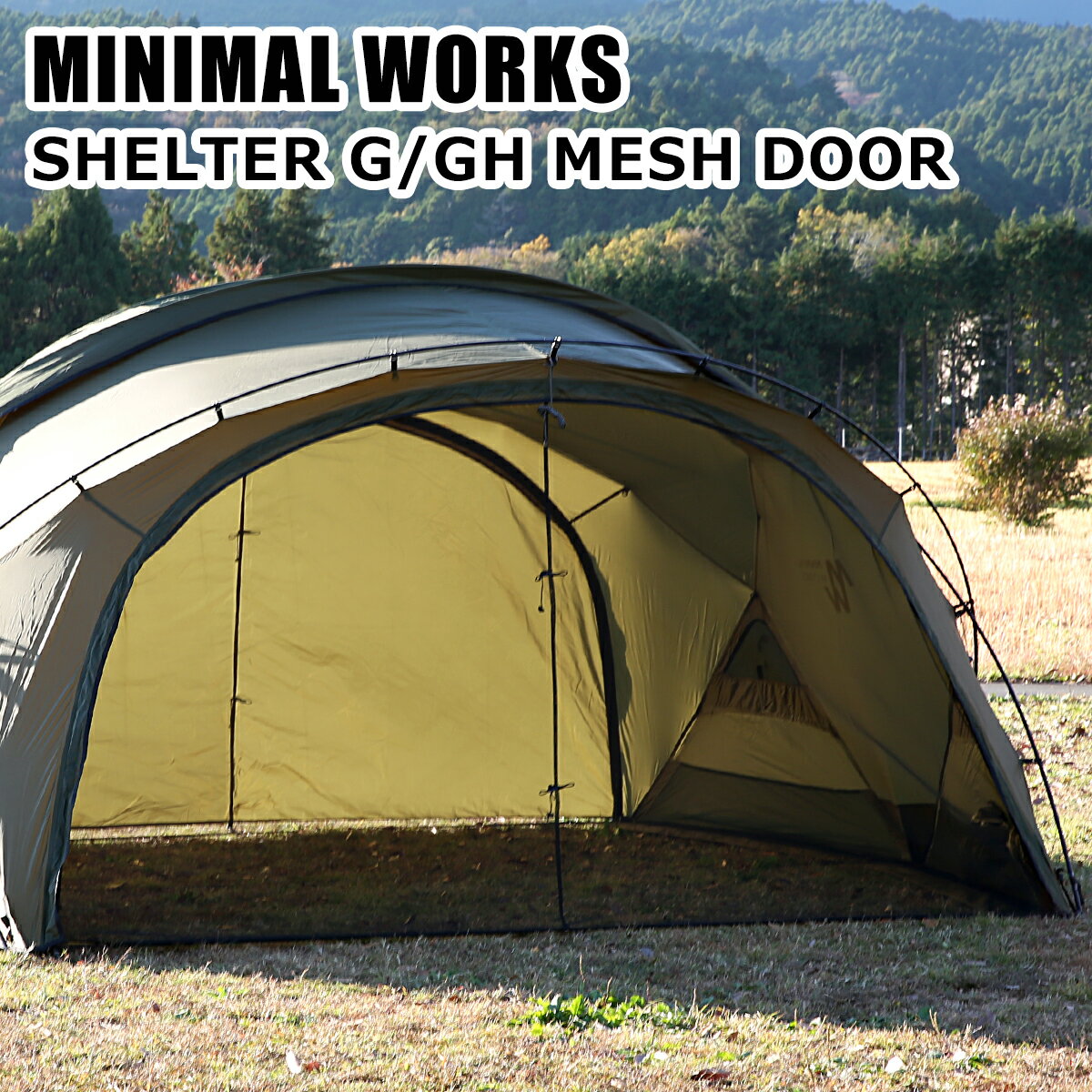 【ポイント5倍 6/1】MINIMAL WORKS ミニマルワークス SHELTER G/GH MESH DOOR シェルターG専用 メッシュドア MGSHDO02SG171DO4BK テント キャンプ アウトドア おひとり様最大2点限り