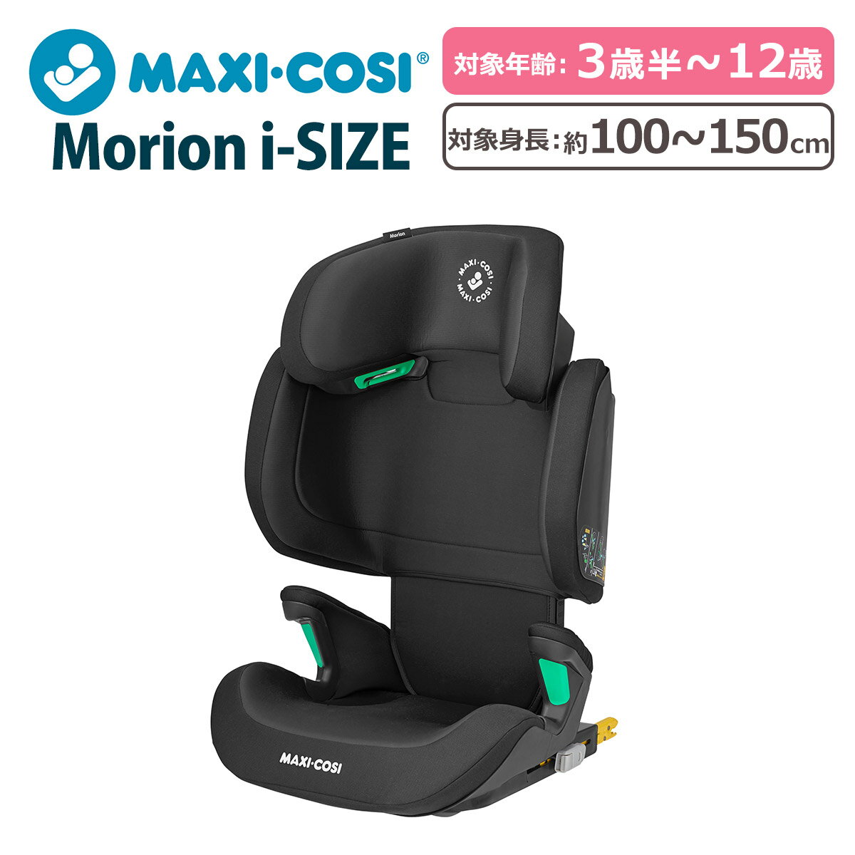 マキシコシ モリオンアイサイズ チャイルドシート ジュニアシート isofix シートベルト R129 MORION i-SIZE BASIC BLACK ベーシックブラック MAXI-COSI MaxiCosi