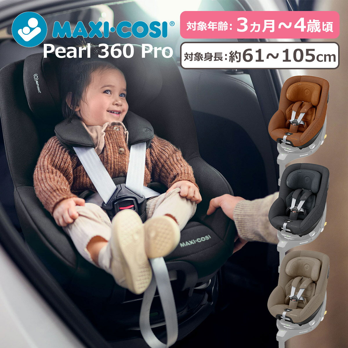 【クーポン4種あり】マキシコシ パール360プロ チャイルドシート 本体単体 PEARL 360 PRO 回転式 スライド式 ISOFIX固定 安全基準R129（i-size）適合 MaxiCosi