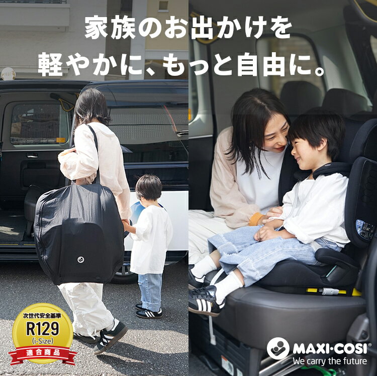 【クーポン4種あり】マキシコシ ノマドエックスエルプラス ブラック NOMAD XL PLUS QNY8063671110 ISOFIX固定 安全基準R129（i-size）適合 チャイルドシート ジュニアシート 収納袋付き 幼児 小学生 MaxiCosi 2