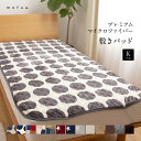 【ポイント5倍】mofua モフア プレミアムマイクロファイバー敷パッド【キングサイズ】【北海道は別途540円加算】 ナイスデイ
