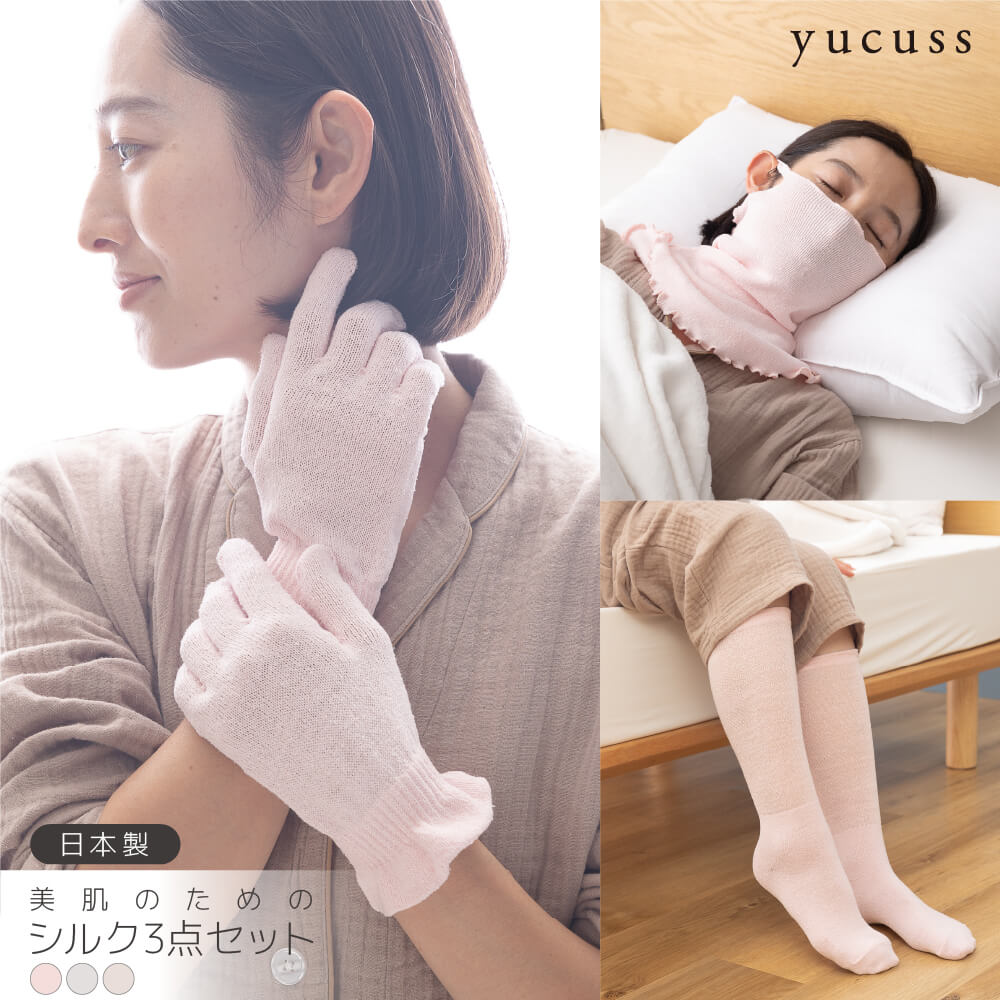 yucuss 日本製 美肌のためのシルク3点セット フェイスマスク ハンドウォーマー ソックス 568566 ナイスデイ 沖縄配送不可