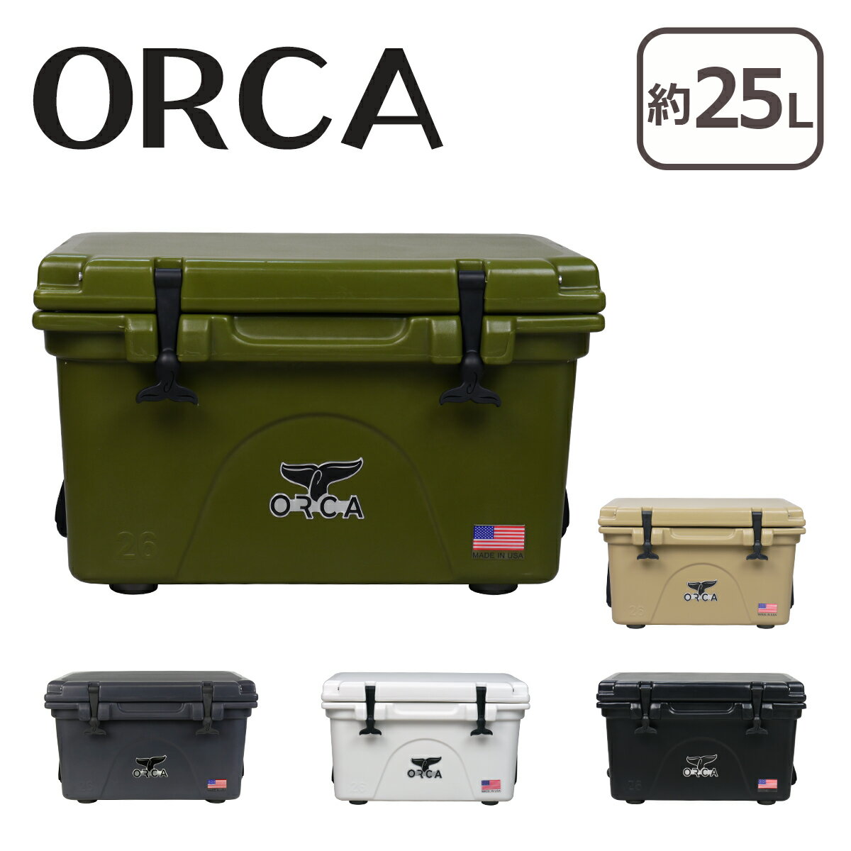 オルカ ORCA クーラーボックス 26 Orca Coolers 26QT 大型 約25L ハードクーラー キャンプ アウトドア アメリカ製 クーラーBOX