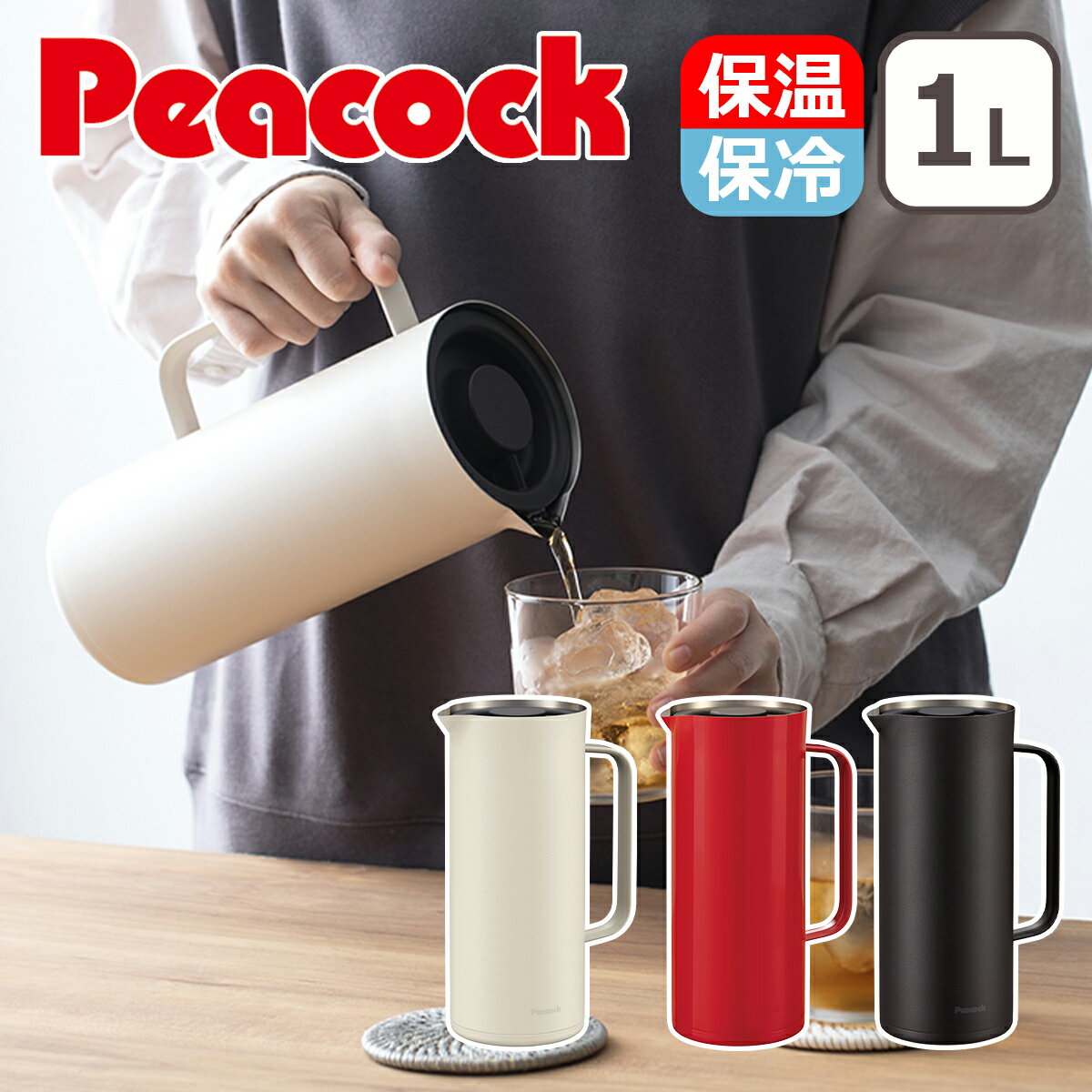 ポイント5倍！ピーコック Peacock リビングポット1.0L ステンレスポット 卓上ポット 1L 保冷保温 ハンディポット 保温ポット テーブルポット おしゃれ 1リットル 節電 ピーコック魔法瓶 AHW-100 ギフト・のし可