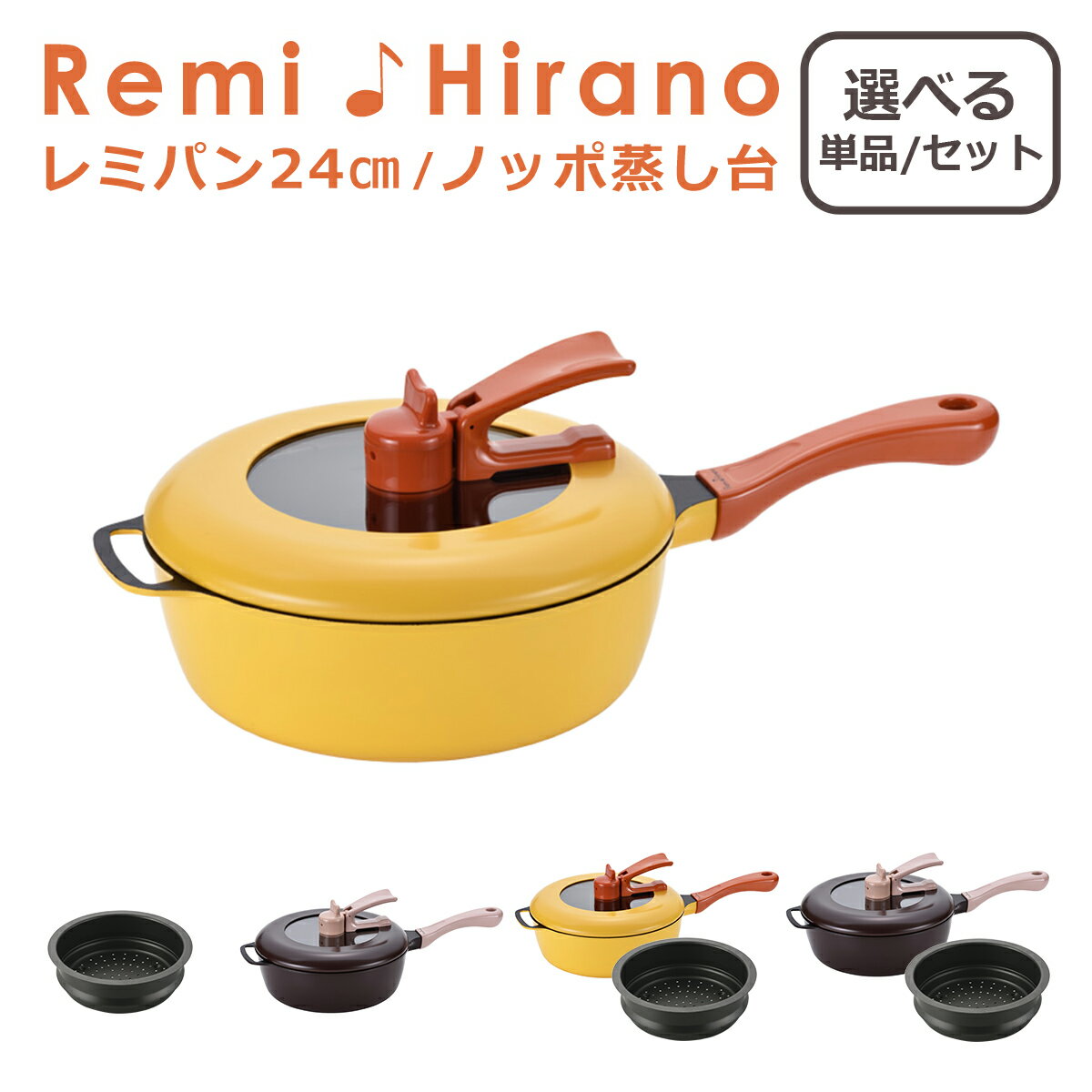 乐天商城 - 【4時間クーポン5/9】レミパン 24cm ノッポ蒸し台 単品/2点セット RHF-221・RHF-222・RHF-106 IH対応 ガス ガス火 直火 兼用 蓋付き 片手鍋 フライパン Remi Hirano レミ・ヒラノ 和平フレイズ ギフト・のし可