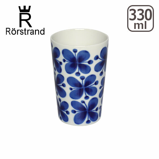 ■Rorstrand ロールストランド モナミ マグカップ取っ手なし 330ml 北欧 スウェーデン 食器